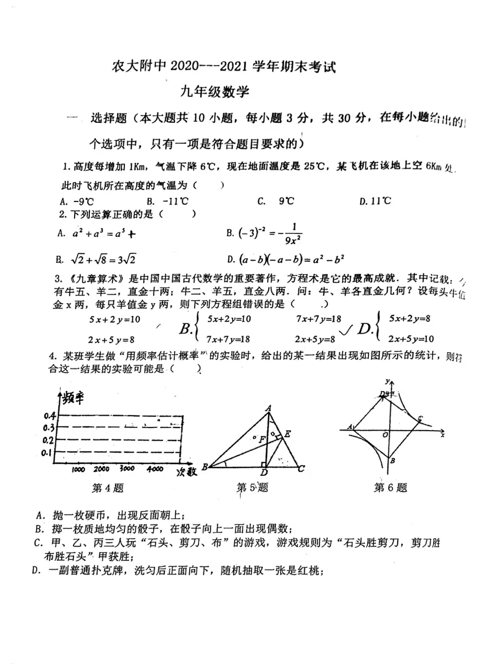 21学年第一学期初三数学期末考试卷 哔哩哔哩