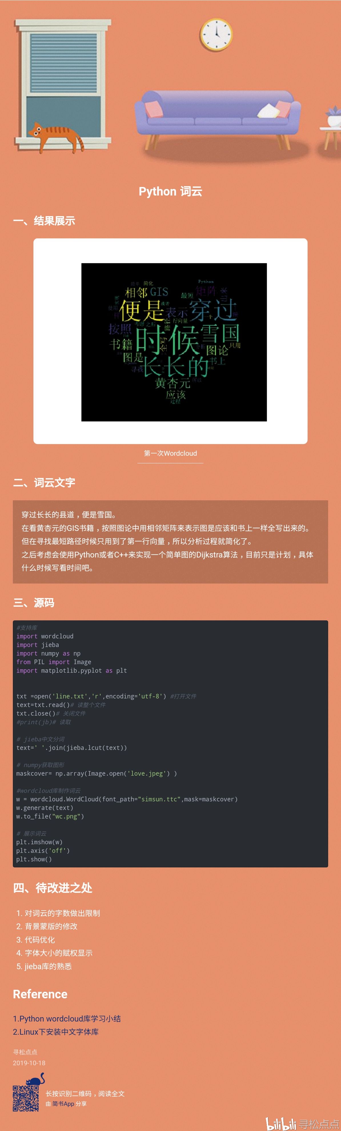 python3词云图_Python3 制作词云图_weixin_39954698的博客-CSDN博客