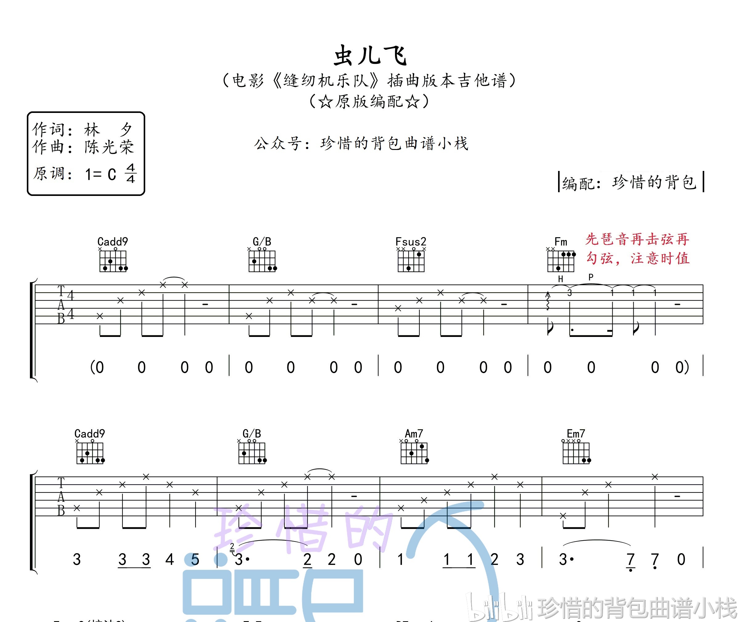 纯伴奏指弹《虫儿飞》六线谱 - 吉他谱 选用F调指法编配 - 中级谱子 - 六线谱(独奏/指弹谱) - 易谱库