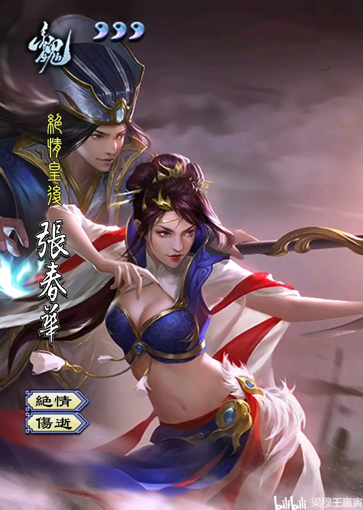 三国杀张春华全皮肤鉴赏