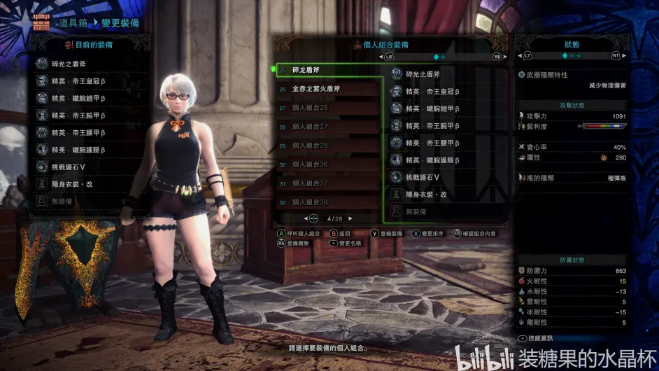 Mhw冰原猛爆碎龙武器篇 盾斧 弓箭 以及瓶种讲解 属性 哔哩哔哩