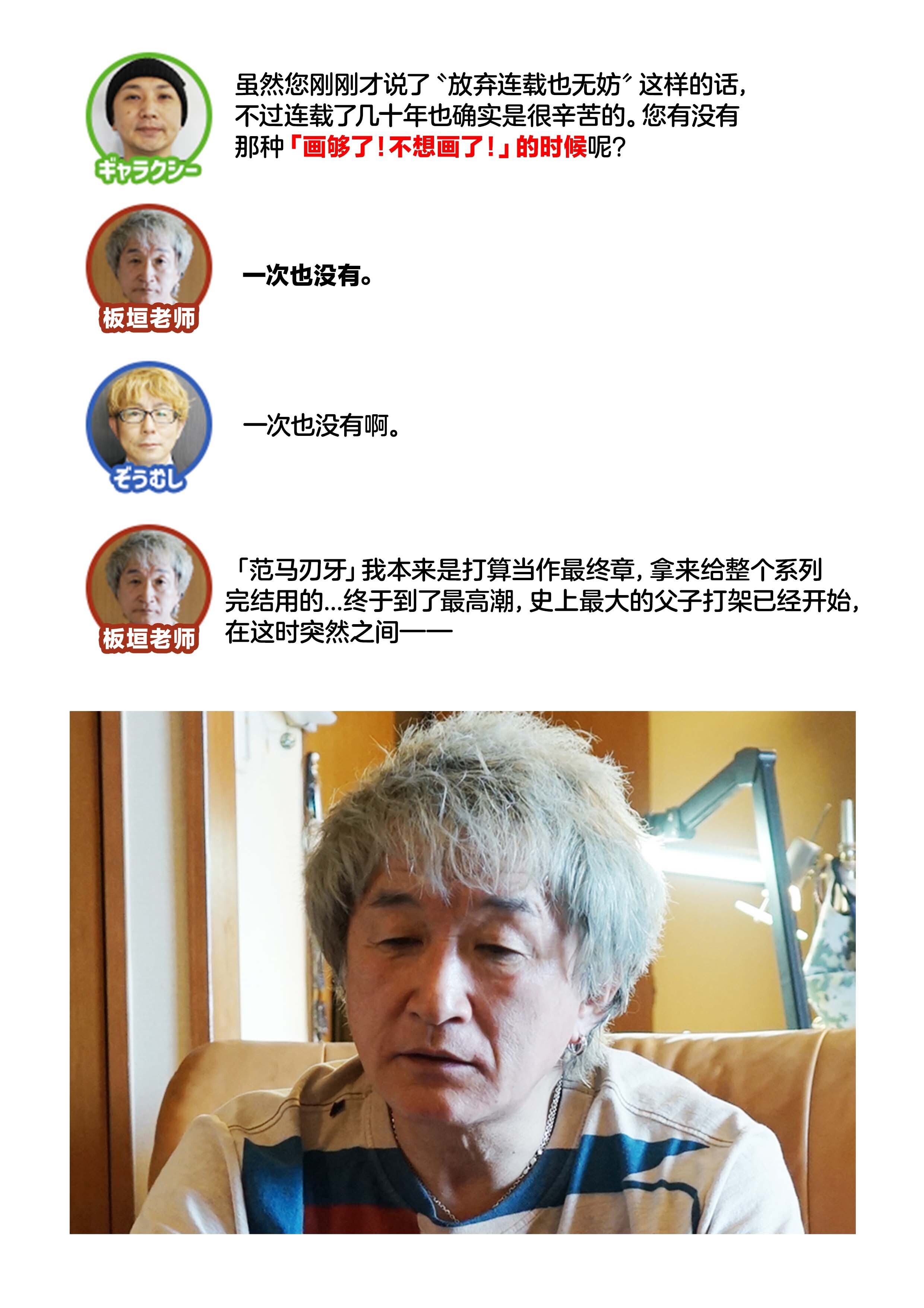 【刃牙吧汉化】问问板垣惠介老师为什么能持续画30年以上的「刃牙」！！