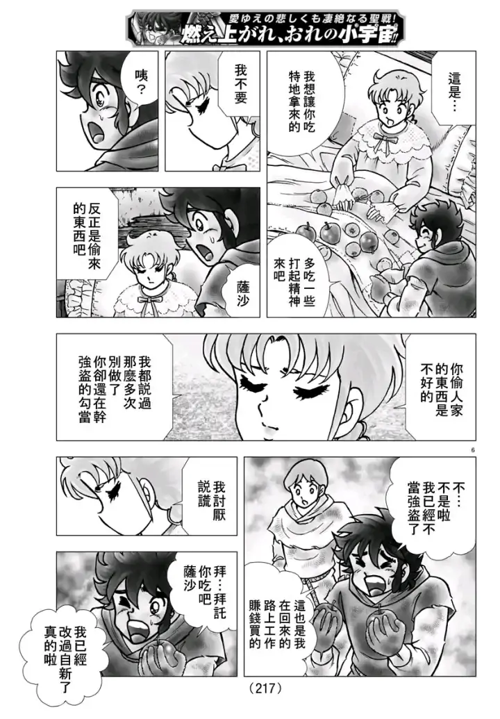 圣斗士星矢冥王神话nd第21卷 第99 100 101话 哔哩哔哩