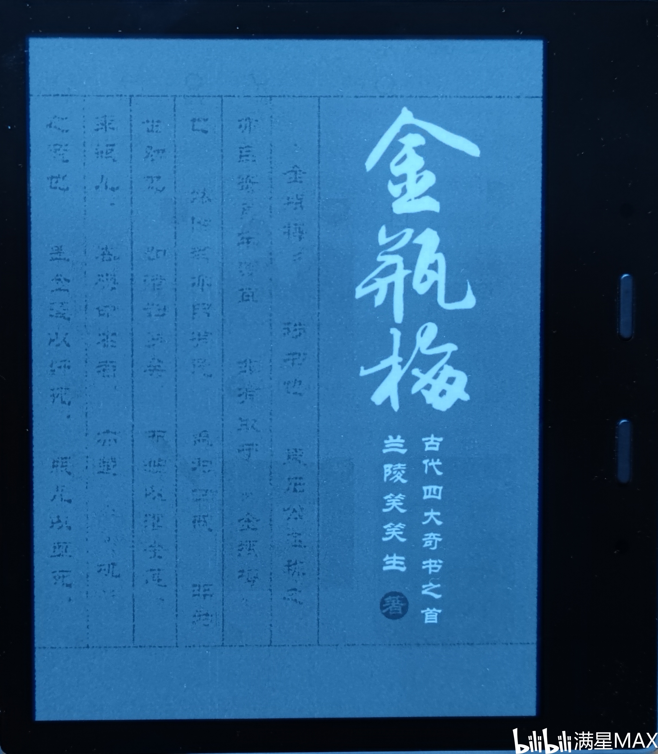 [金瓶梅全传].欧阳然.中国文苑出版社.全61册 – 冥想片刻