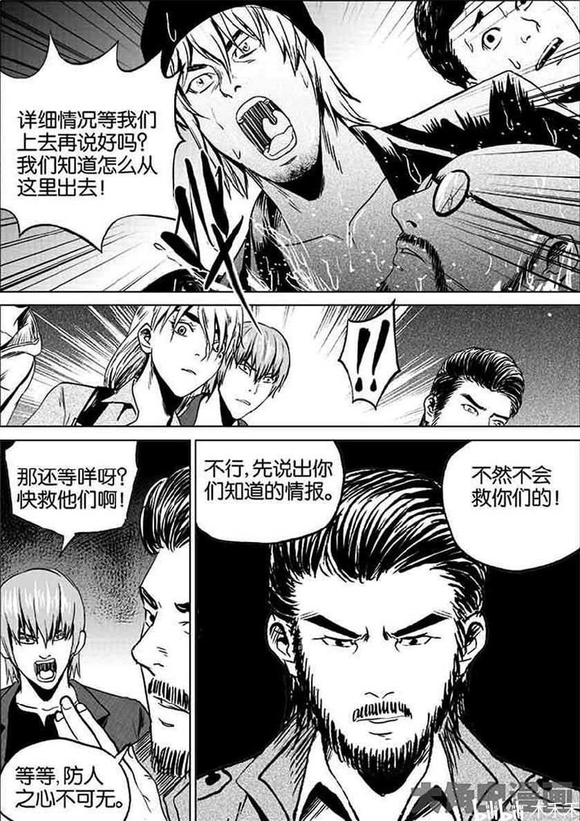 《迷域行者》漫画搬运  第一季  04