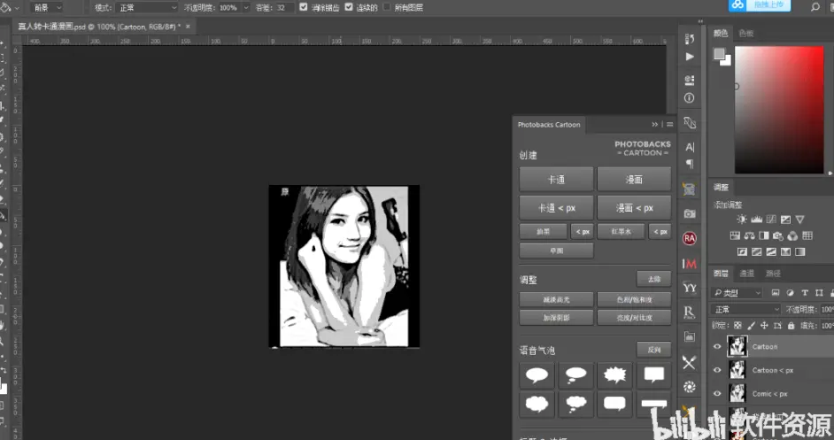 Ps插件合集包括photobacks Cartoon 真人图像转漫画卡通效果ps插件 哔哩哔哩