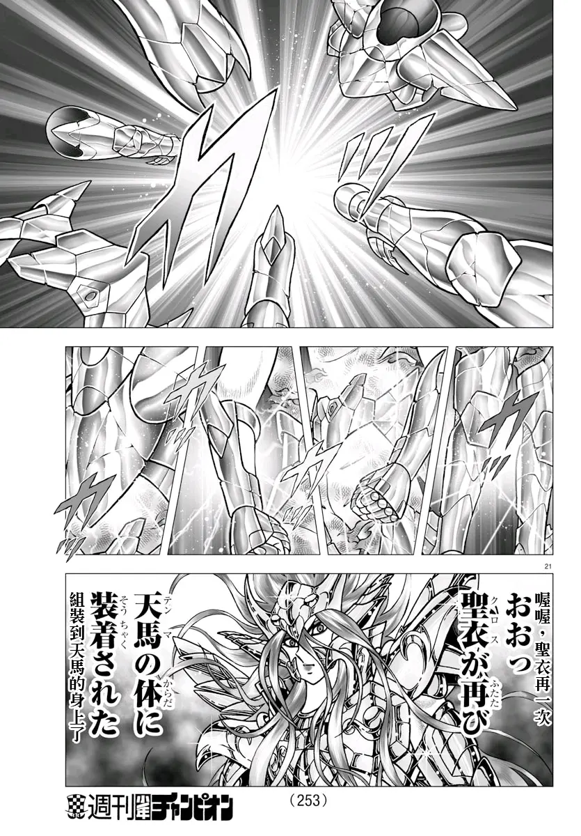 圣斗士星矢冥王神话nd第21卷 第99 100 101话 哔哩哔哩