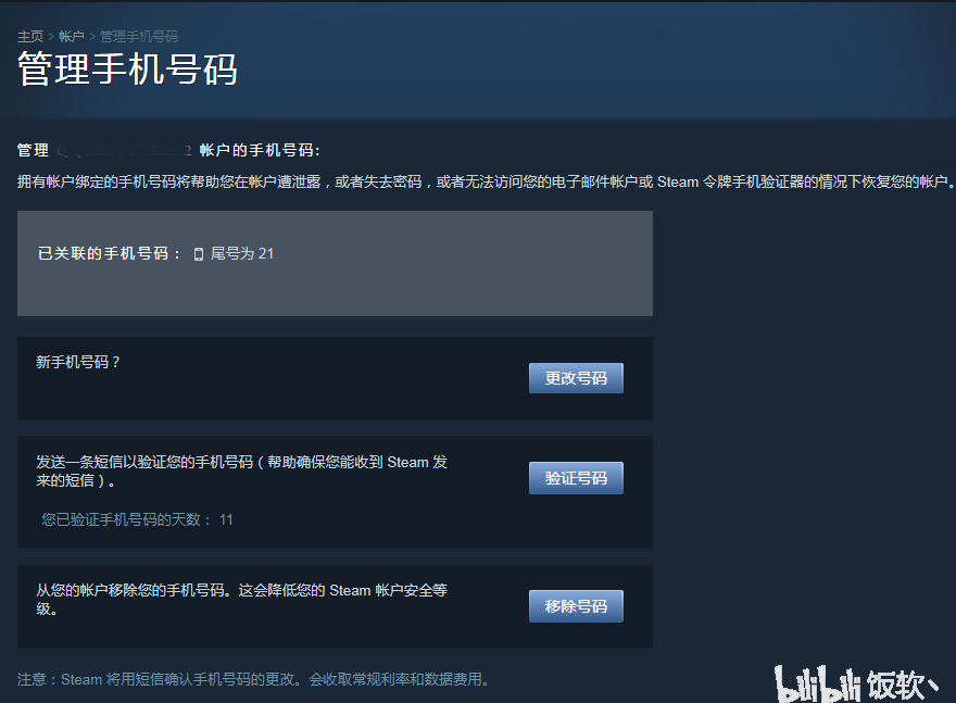[Steam]如何增强steam账号安全性 哔哩哔哩