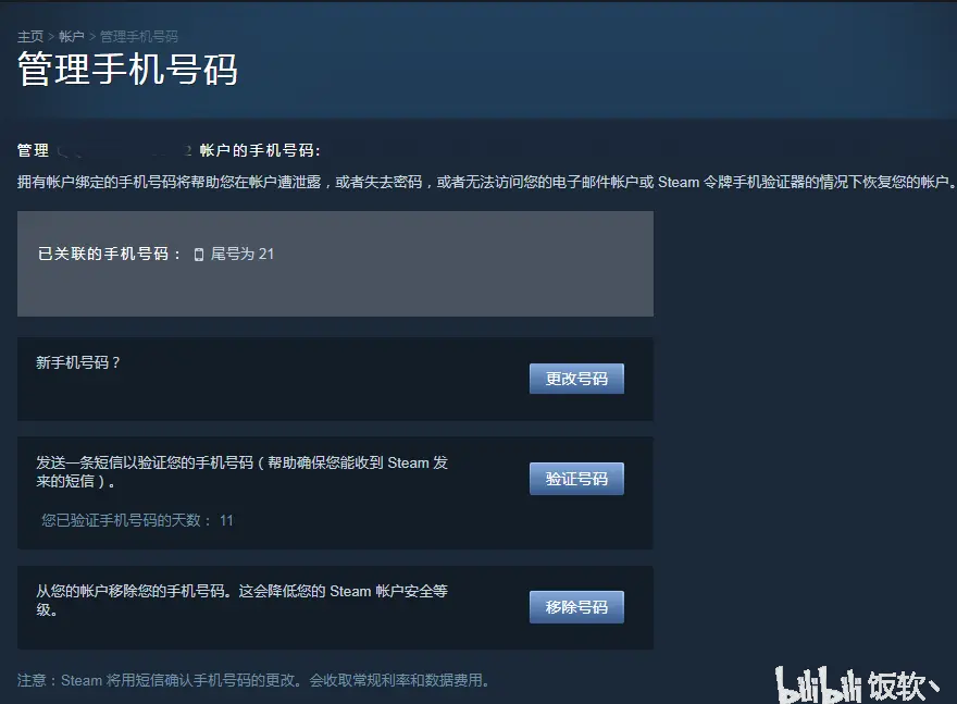 Steam 如何增强steam账号安全性 哔哩哔哩