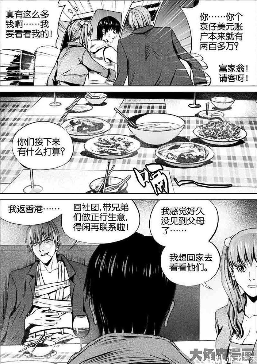 《迷域行者》漫画搬运  第一季  30