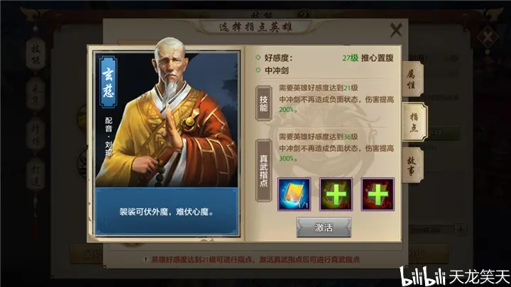 六脉神剑中冲剑 天龙真武指点大解读