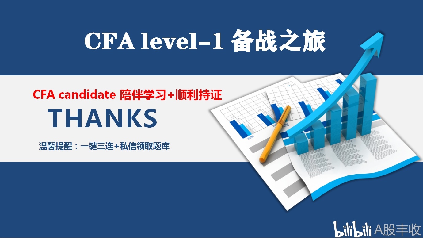 cfa備考經典題解level1 道德