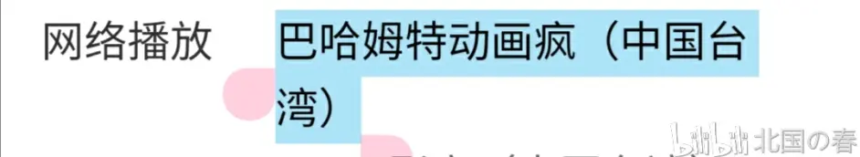 关于 巴哈姆特动画疯 无法搜索番剧的问题 哔哩哔哩