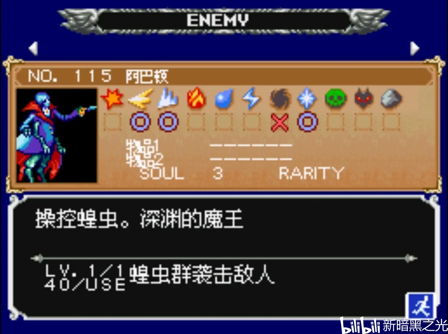 【恶魔城苍月的十字架】全武器合成攻略完整版(所有资源整合)