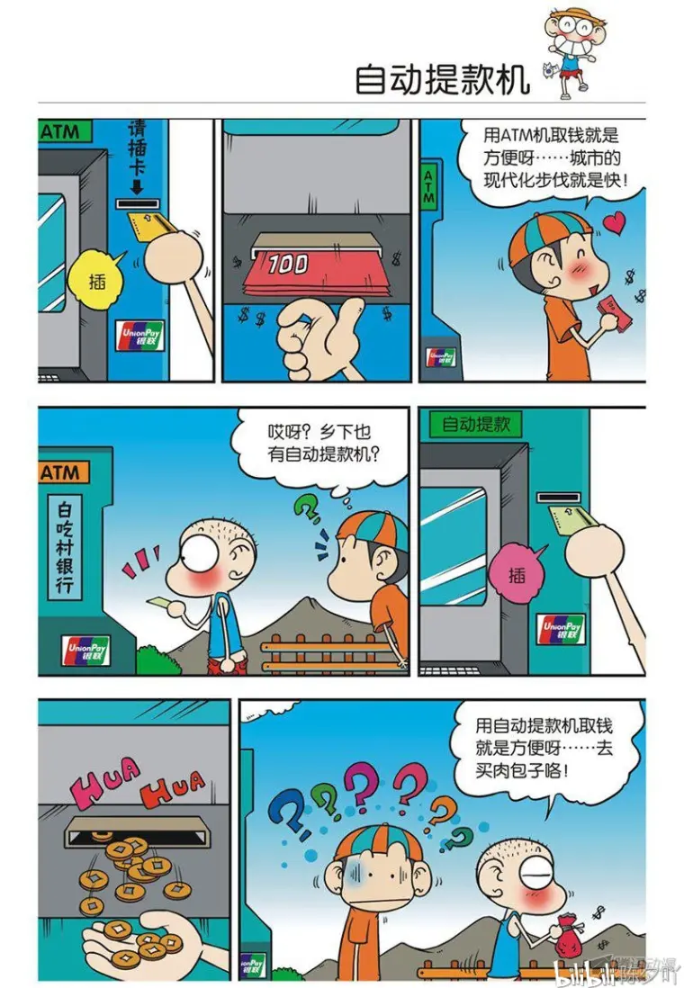 爆笑校园漫画 1 哔哩哔哩