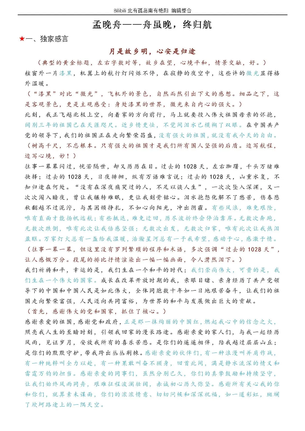 热点时事简短素材2021孟晚舟的简单介绍