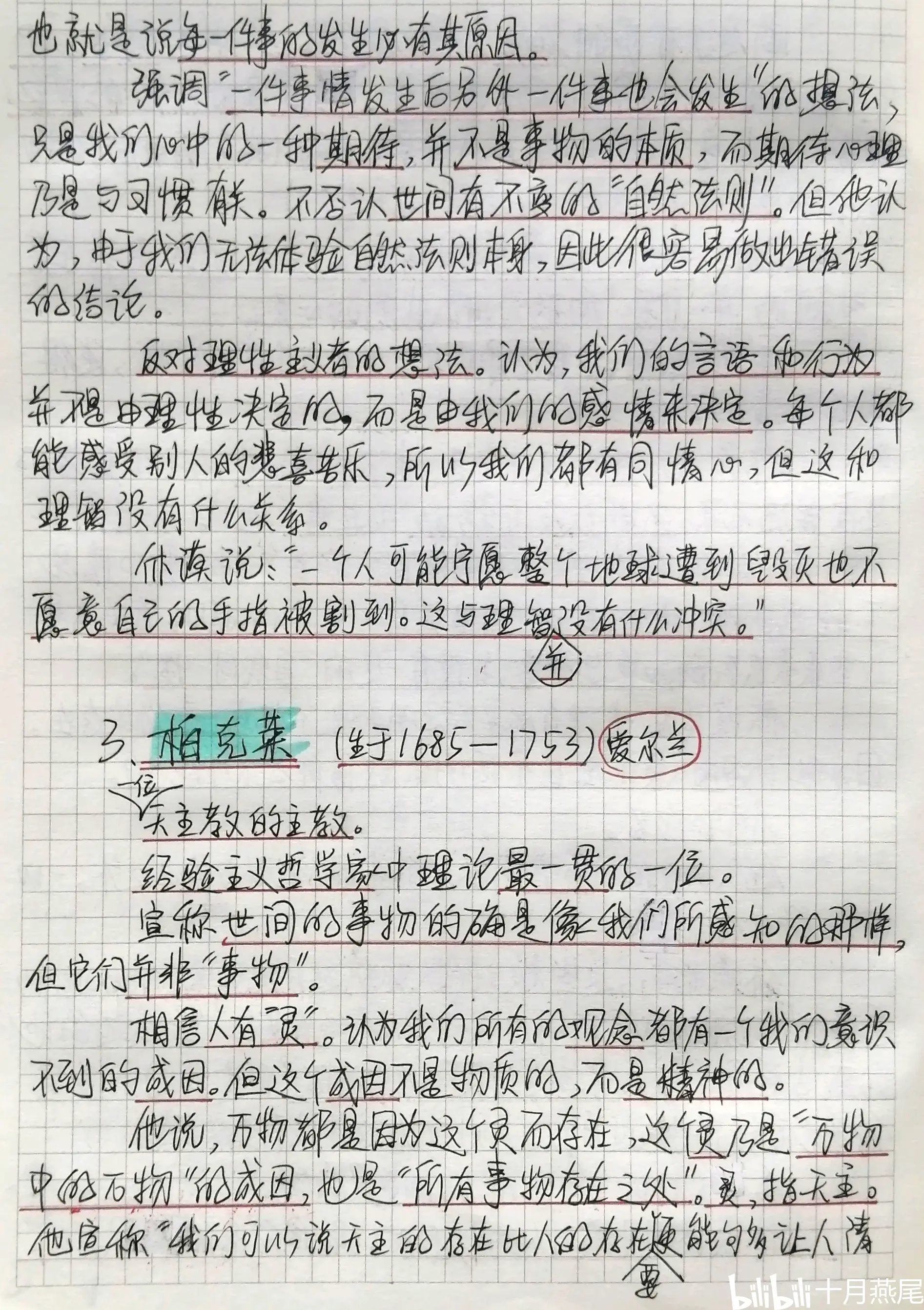 苏菲的世界读书笔记图片