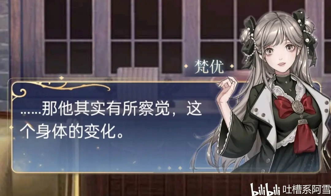 【月影别墅剧情】该隐线女主"梵优"(原身)意识消失过程