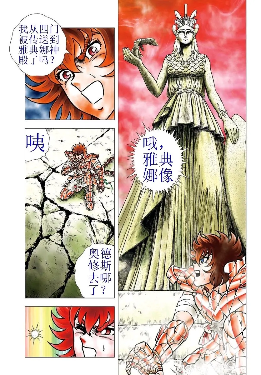 圣斗士星矢冥王神话nd第卷 第96 97 98话 哔哩哔哩