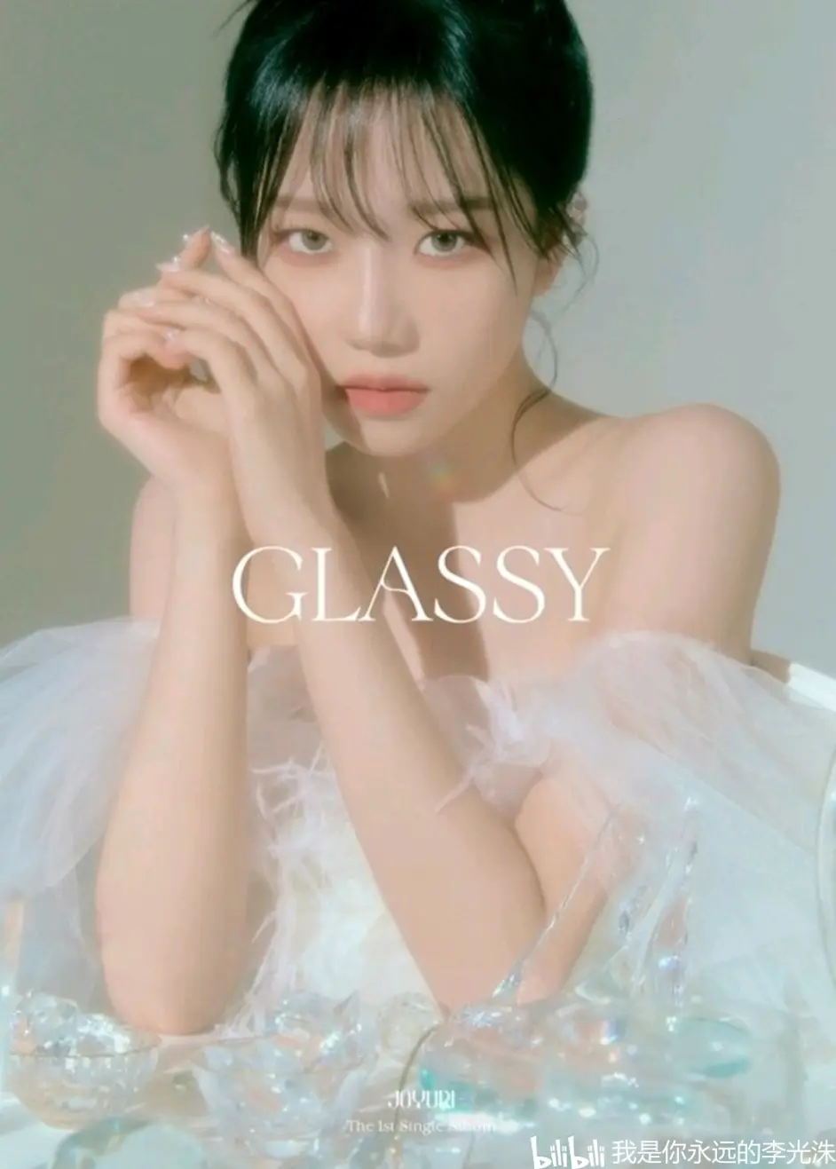 韩网热议 Iz One的曺柔理首张单曲专辑 Glassy 预购量突破5万张 哔哩哔哩