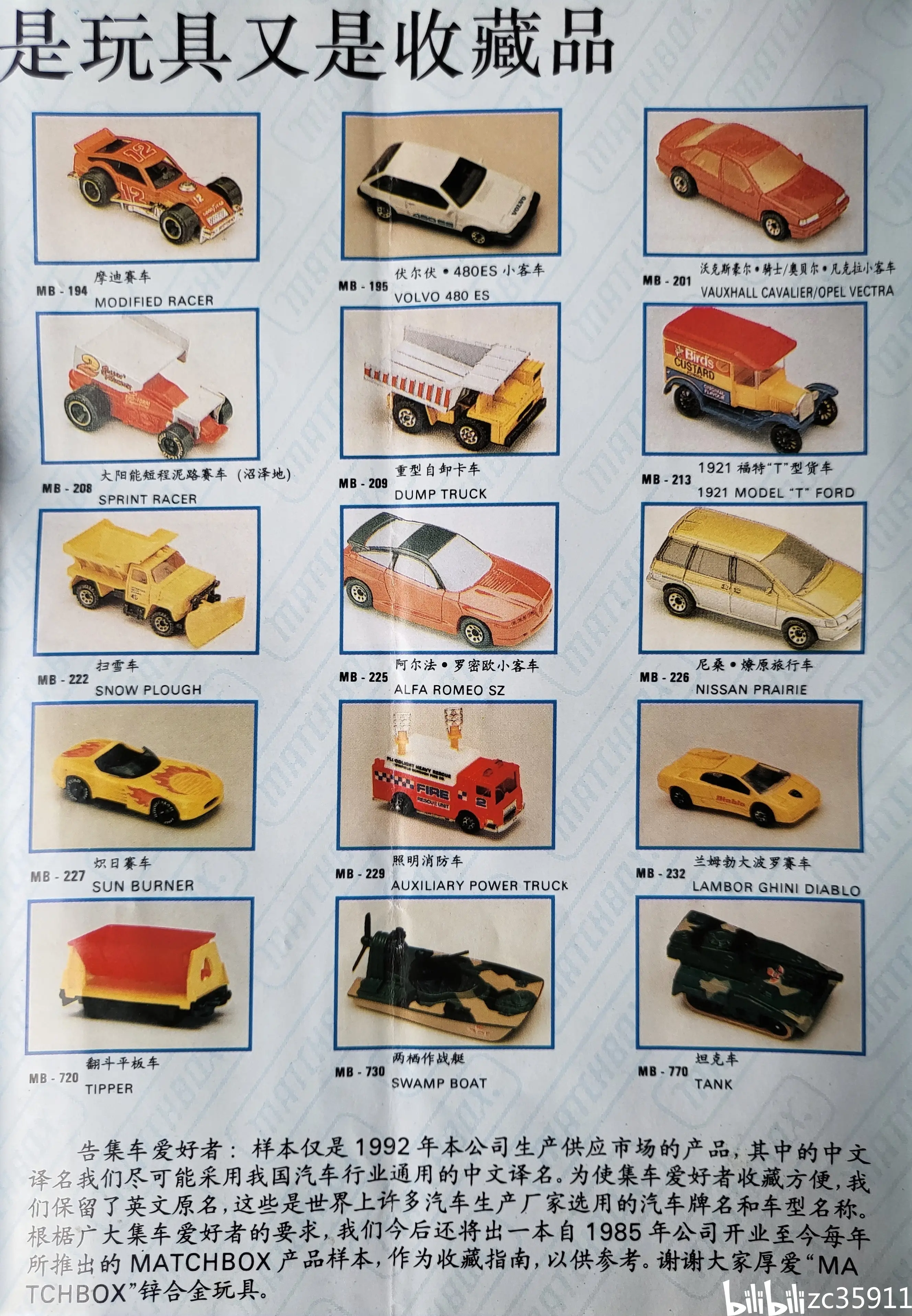 matchbox(火柴盒)1992年玩具小车产品手册 - 哔哩哔哩