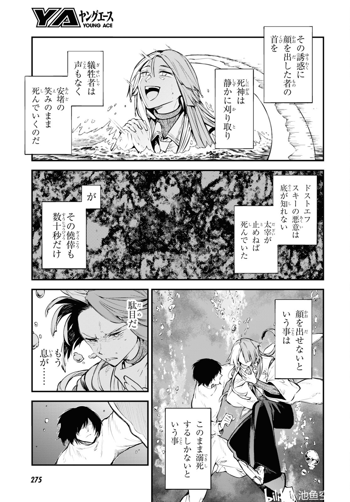 文豪野犬106.5话