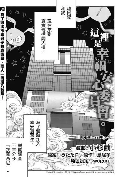 漫画搬运 黑白 中文繁体 这里是幸福安心委员会 第六话 哔哩哔哩