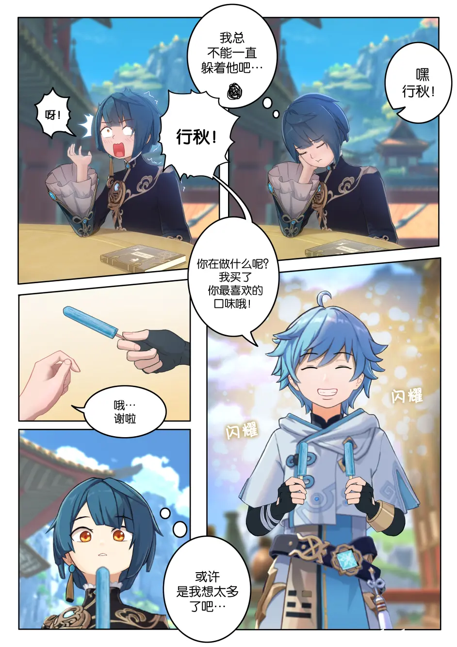 原神漫画 行秋与重云的特殊友情其二 哔哩哔哩