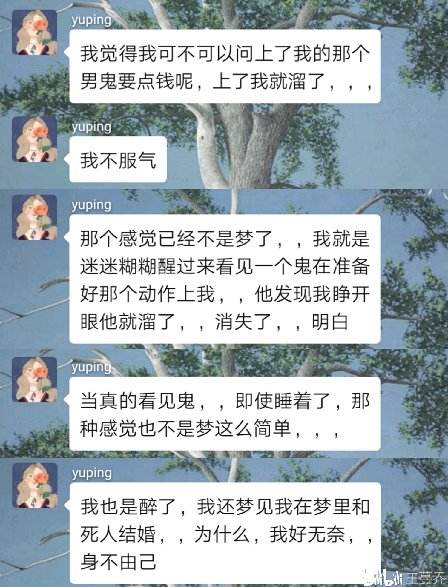 灵异事件群聊天记录合集151