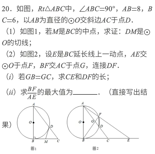 21年四川省成都市青羊区树德中学中考数学二诊试卷 压轴题节选 哔哩哔哩