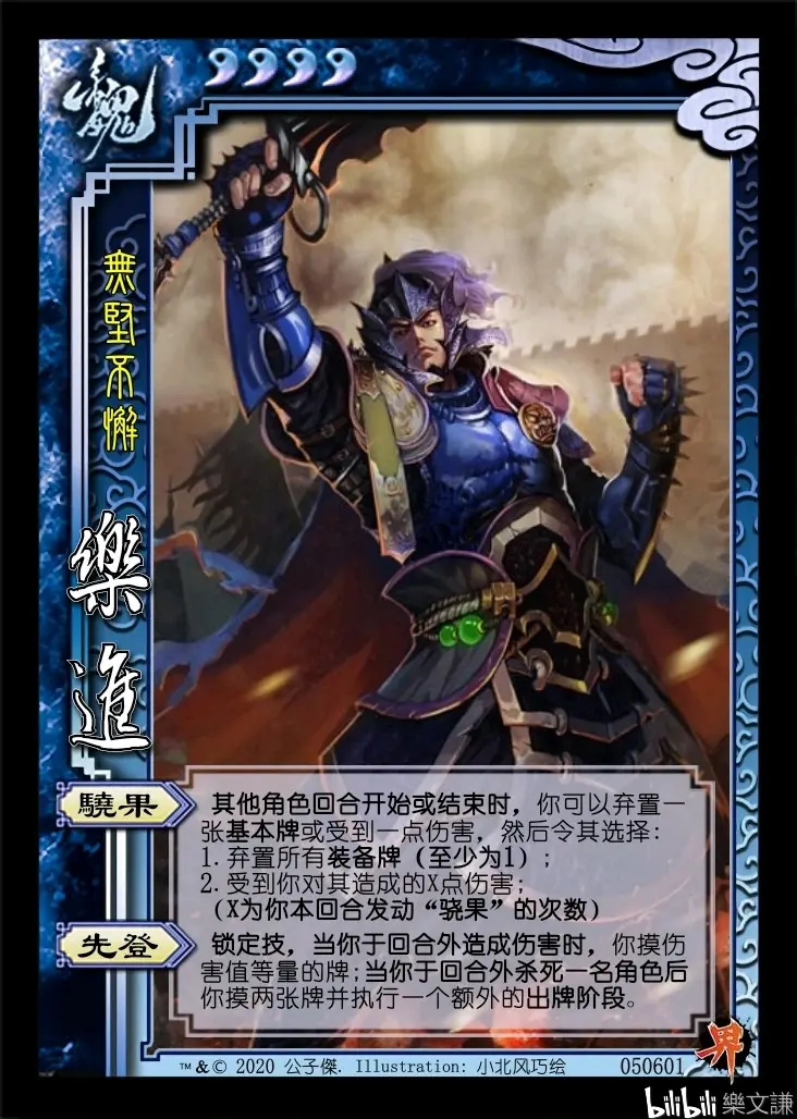 界限突破计划 本命神将 乐进 哔哩哔哩