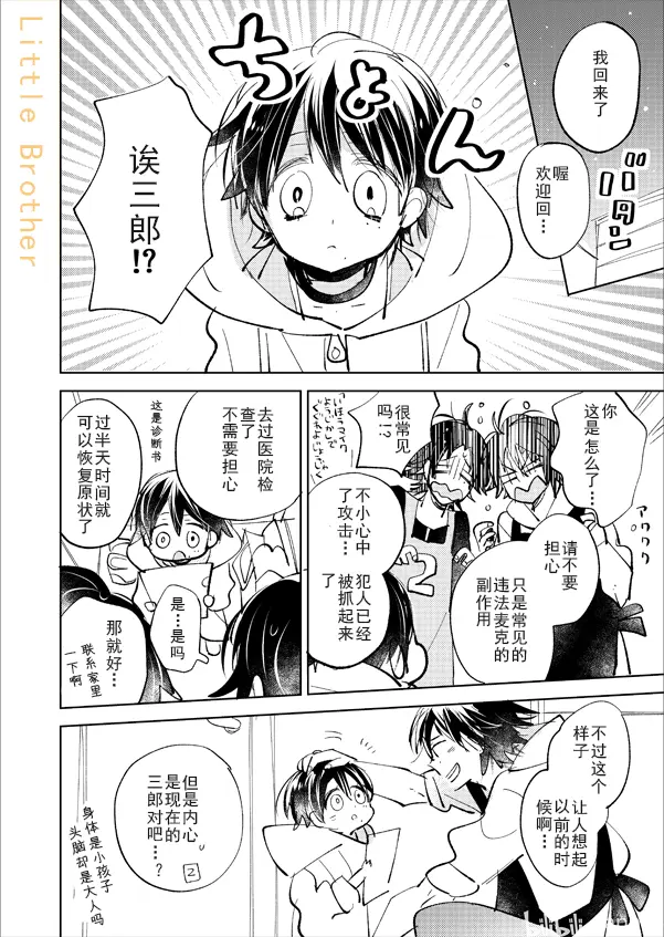 三郎生日快乐 山田家漫画 哔哩哔哩