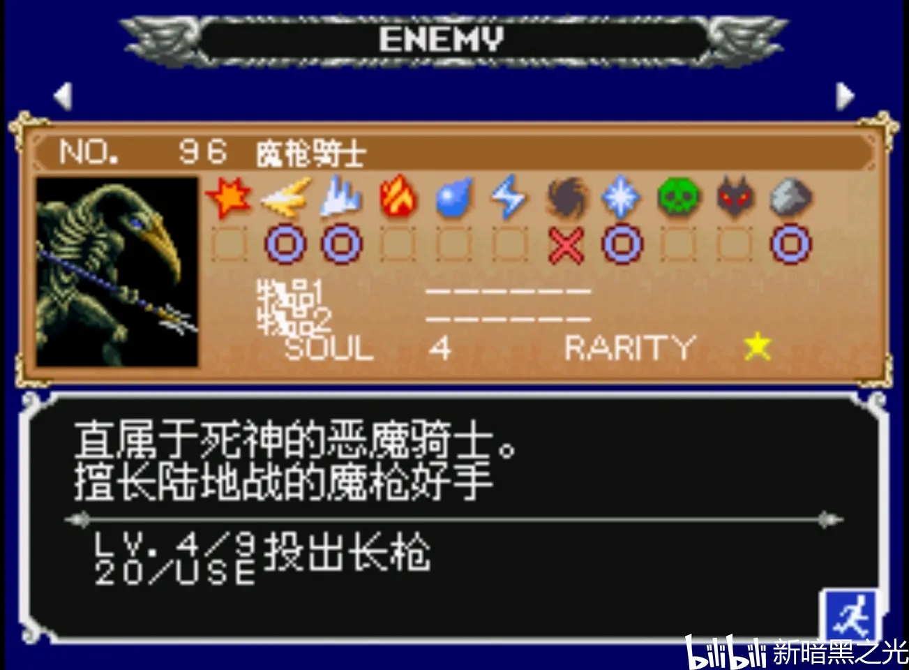 【恶魔城苍月的十字架】全武器合成攻略完整版(所有资源整合) - 哔哩