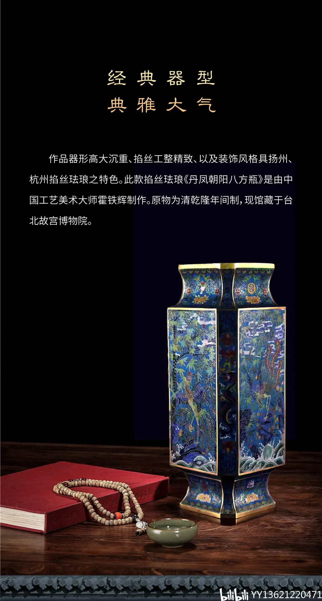 5公斤【作品类别】:景泰蓝(铜胎指丝珐琅)【创作大师】:霍铁辉