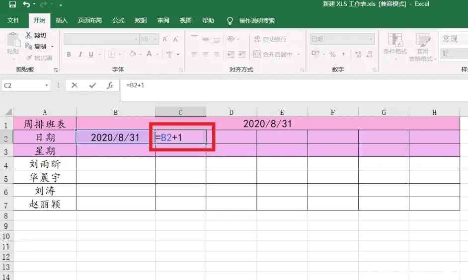 Excel表格制作自动生成日期和星期周排班表的技巧 哔哩哔哩
