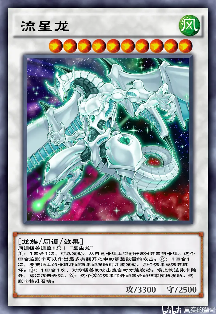 史上最详细从零剖析蟹哥流星龙卡组!