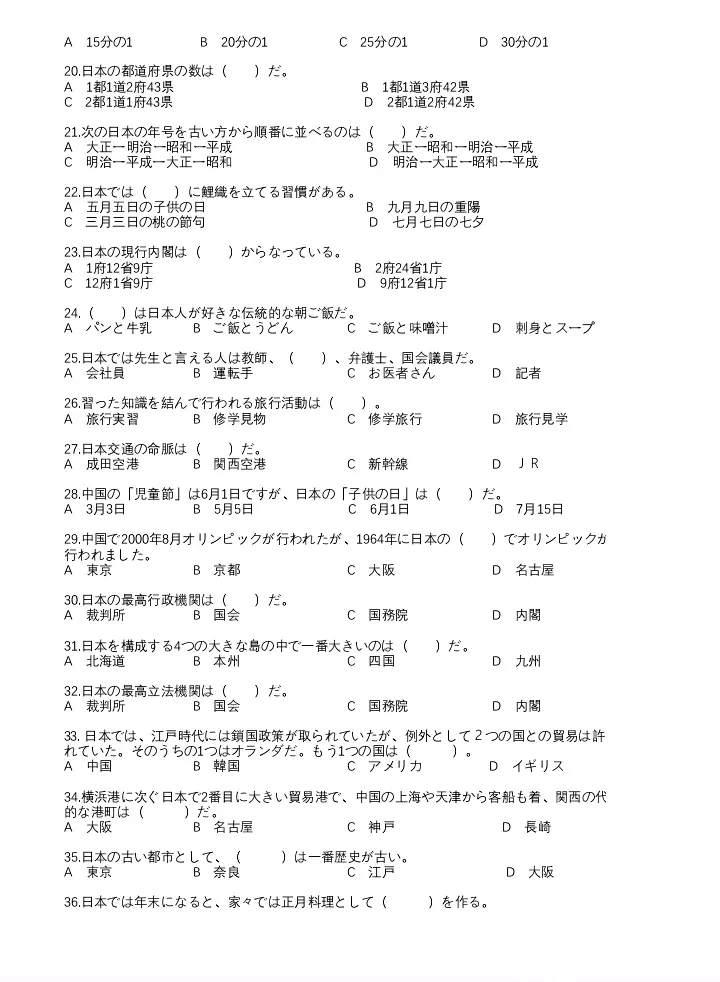 高考日语文化常识习题 哔哩哔哩 高考日语文化常识习题 哔哩哔哩