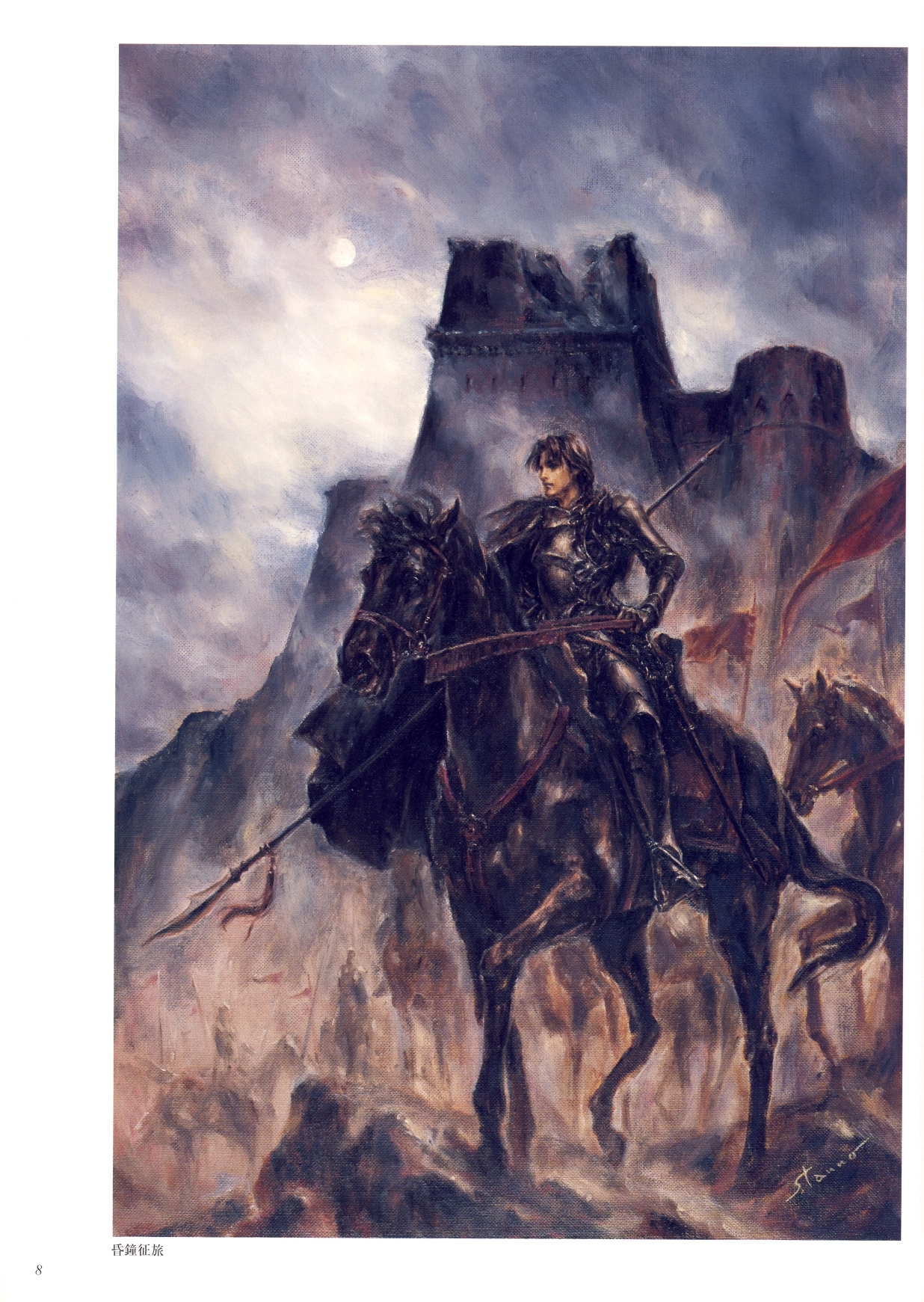 丹野忍《永远的残照》插画集 哔哩哔哩