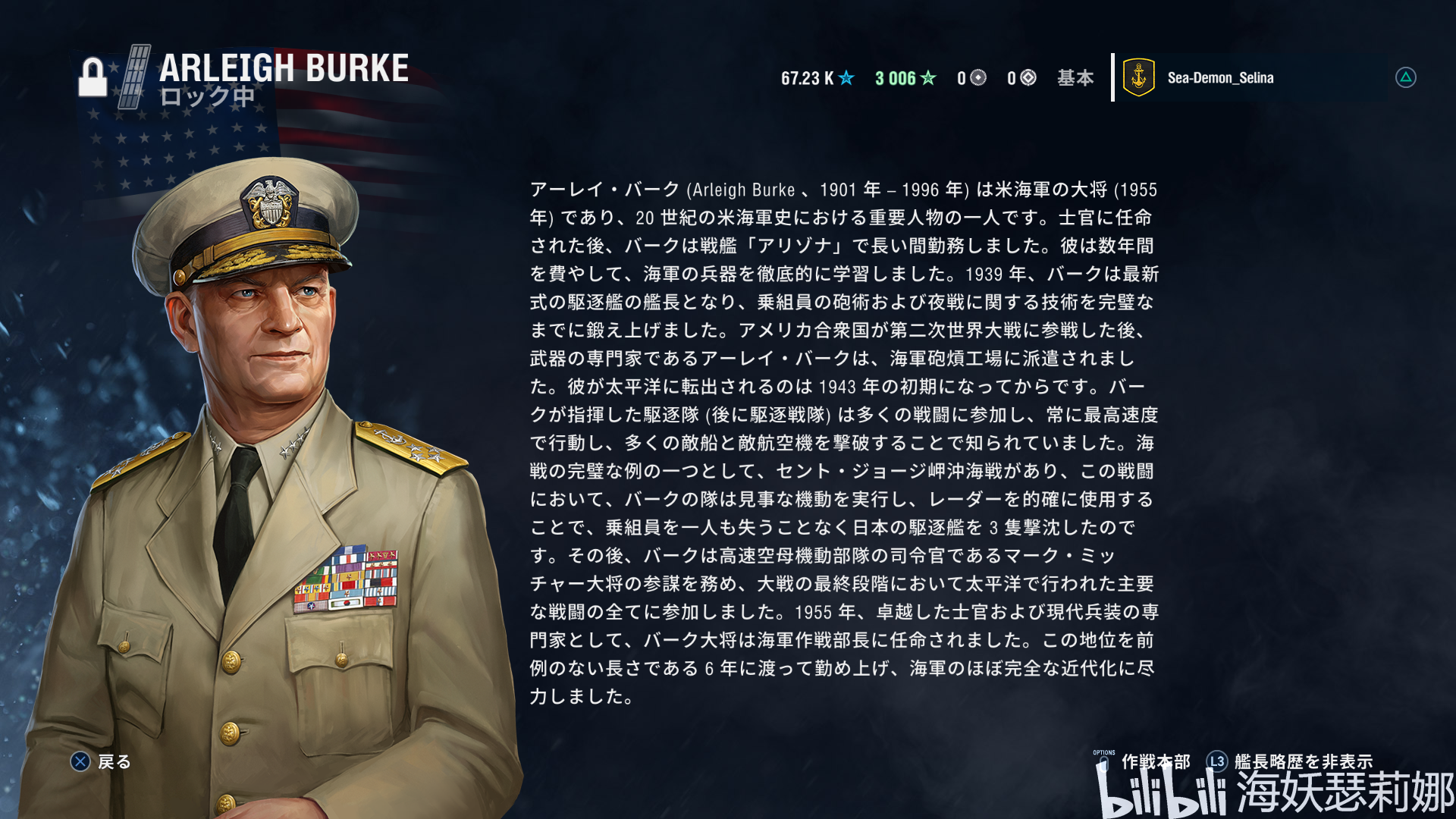 [PS4] 战舰世界 传奇 Vol.1 - 美日英德舰长履历