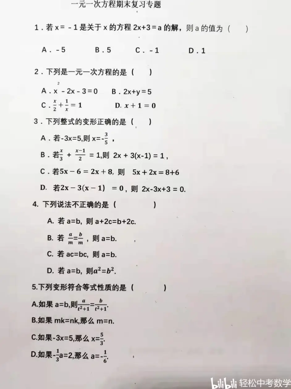 初一上数学期末复习 一元一次方程及应用题视频讲解学案 哔哩哔哩