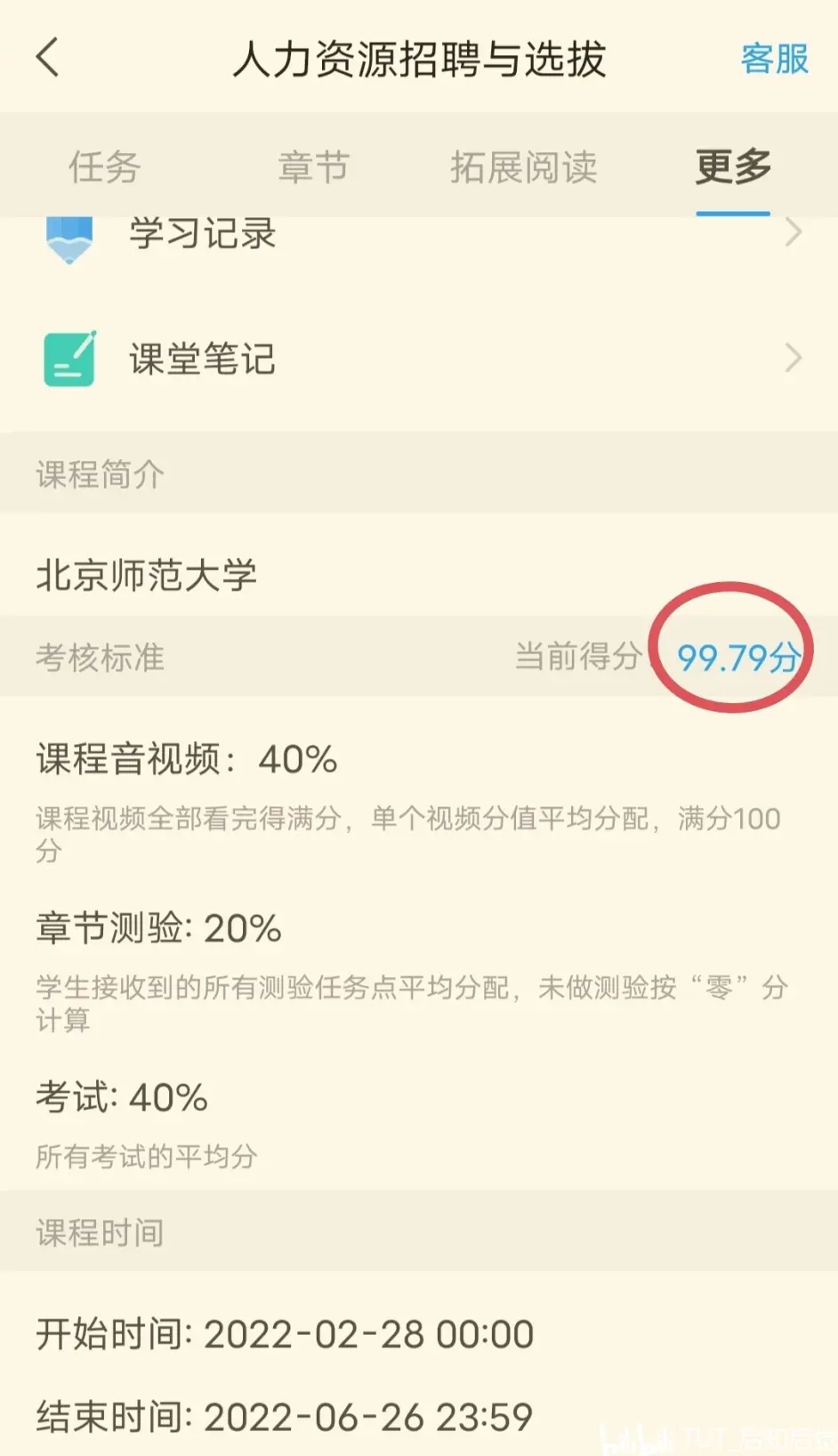 学习通刷课分屏教程的简单介绍