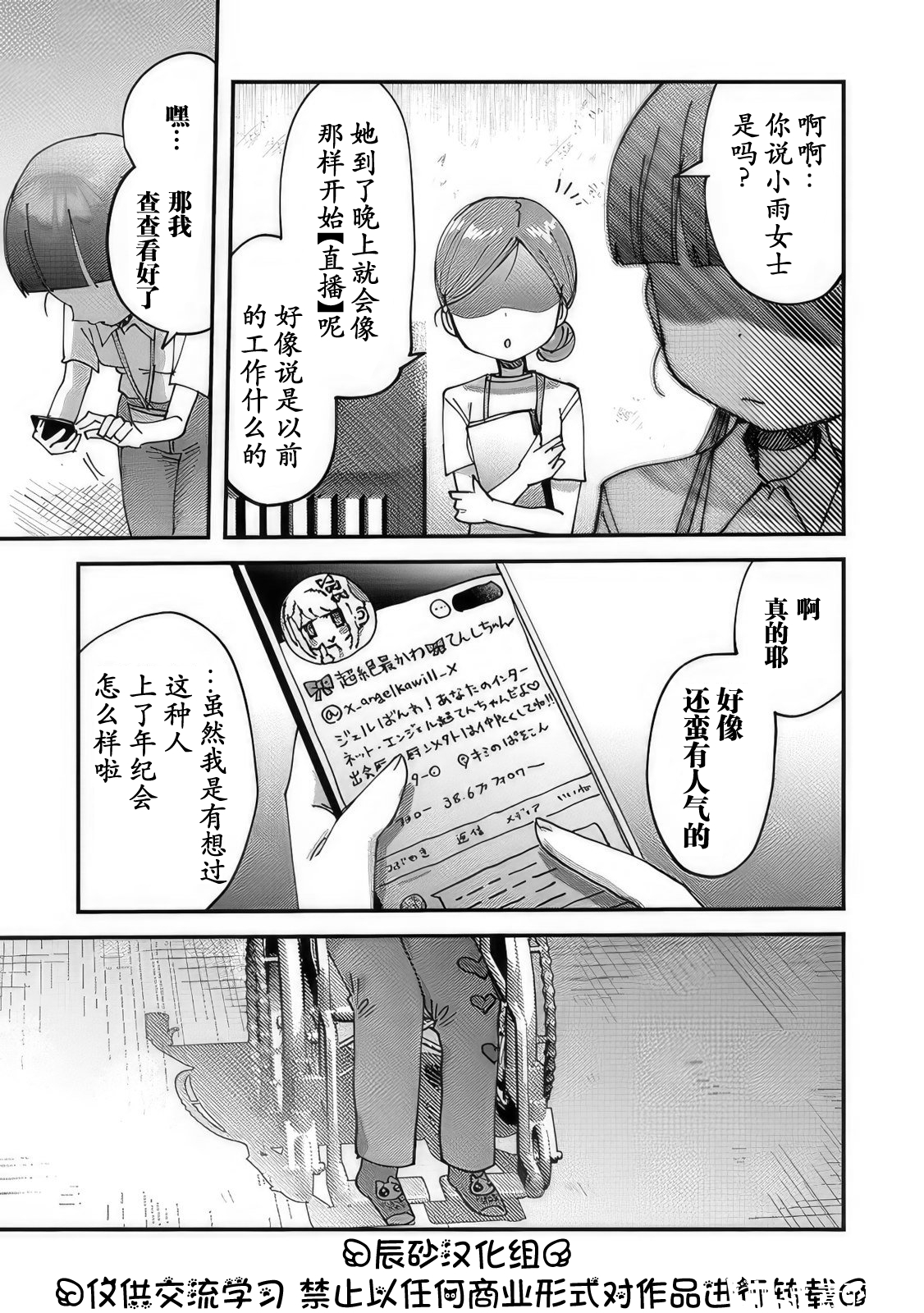 超天酱漫画·第十三话