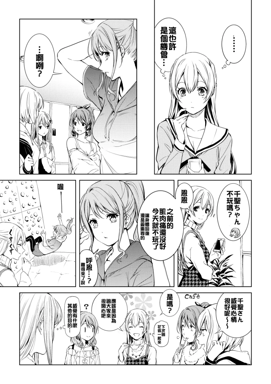 Rontorl 白鷺千聖是不可能攀岩什麼的吧 Bang Dream 翻译 哔哩哔哩