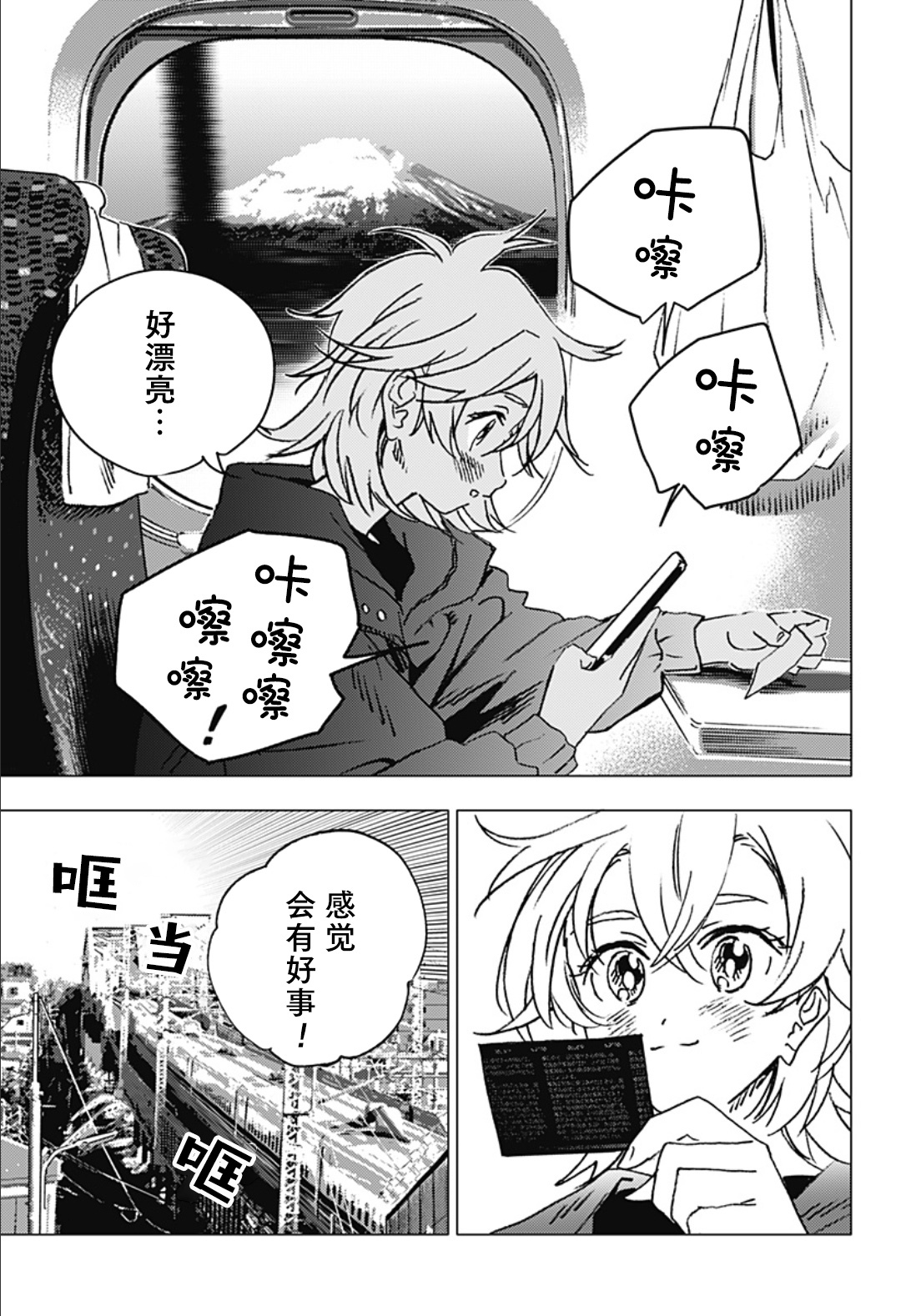 夏日重现外传 未然事件物件—前篇 漫画