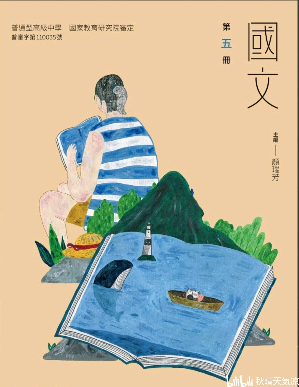 [PDF版]台湾高中国文课本 哔哩哔哩