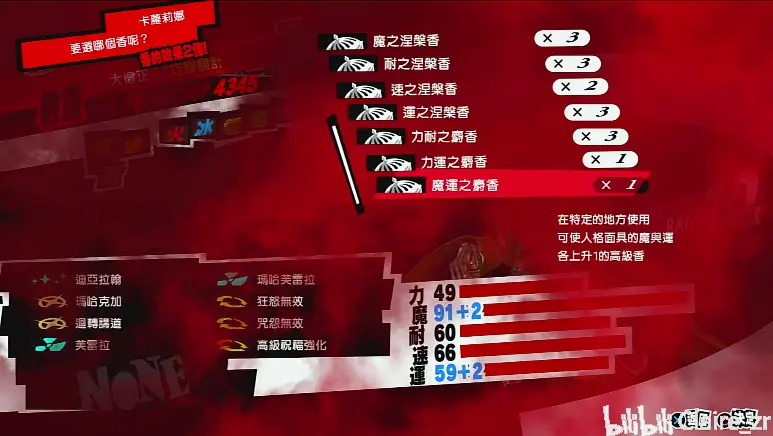 女神异闻录5皇家版 P5r 人格面具养成 凹p 装备分享 哔哩哔哩