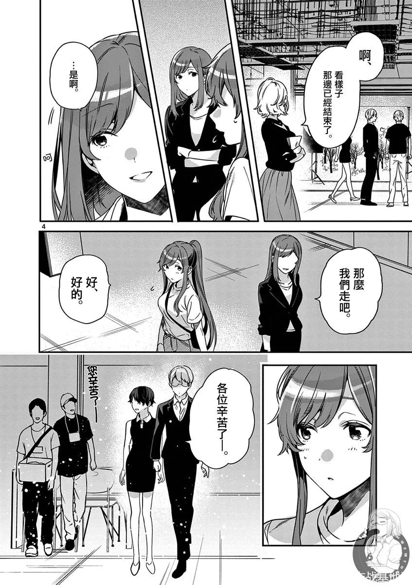 七海深奈实想变得闪耀05话