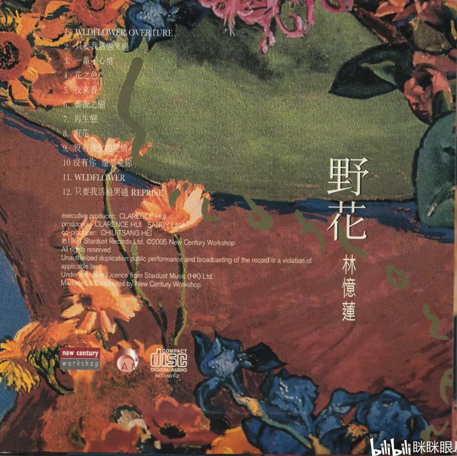 林忆莲 莲货 野花 哔哩哔哩