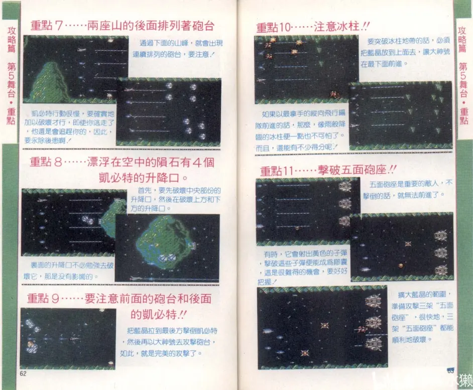 Fc 攻略 沙罗曼蛇 哔哩哔哩