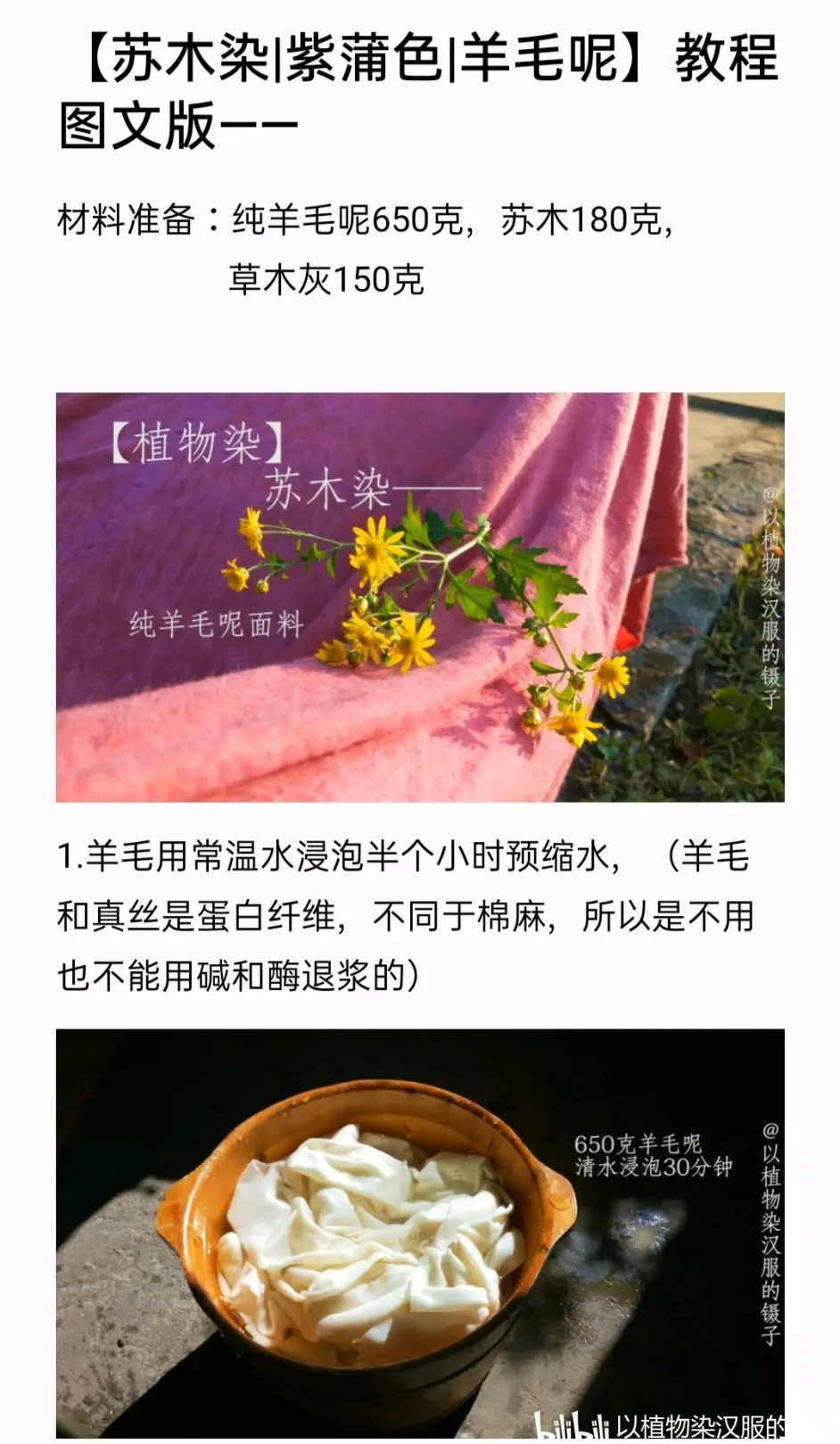 植物染布教程图文版 苏木染 紫蒲色 羊毛呢 哔哩哔哩